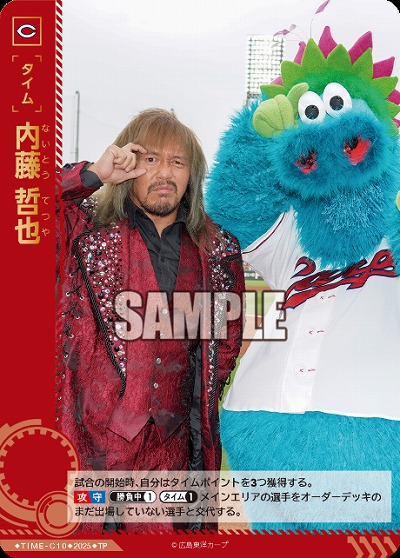 ※秋葉原店併用商品 内藤 哲也(広島東洋カープ)(TP) 【TBP01-TIME-C10TP】